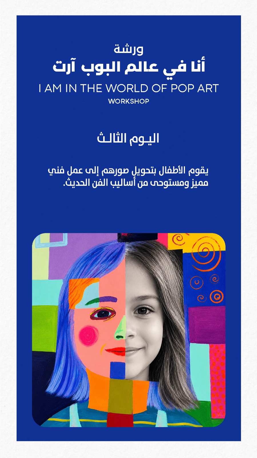 Pop art workshop poster