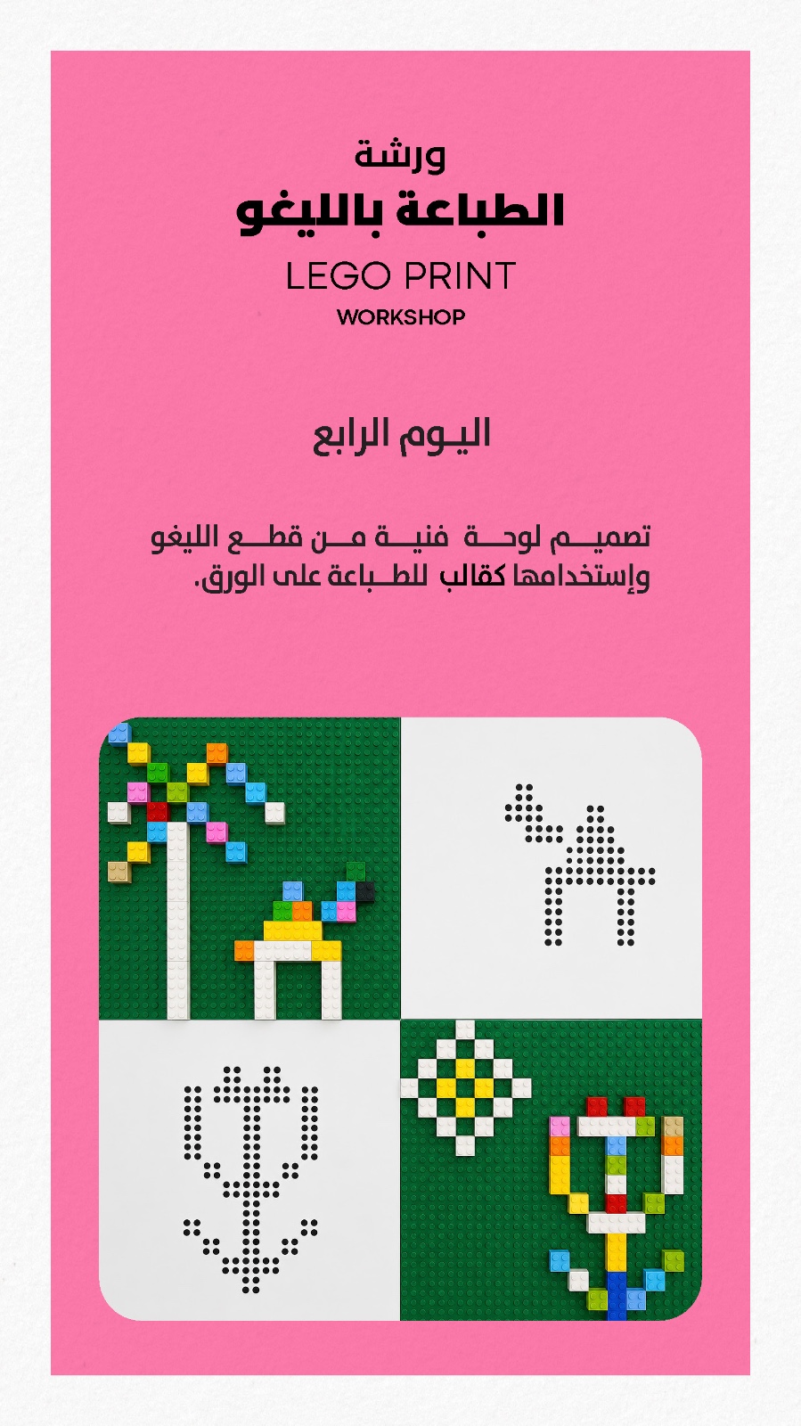 Lego Print workshop poster